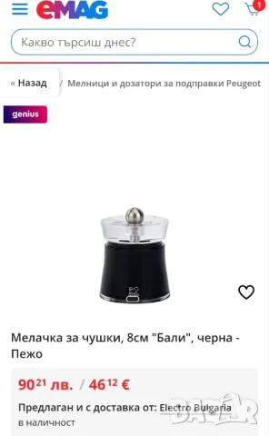 Мелнички за сол и пипер Бали,Peugeot. , снимка 10 - Аксесоари за кухня - 50327769