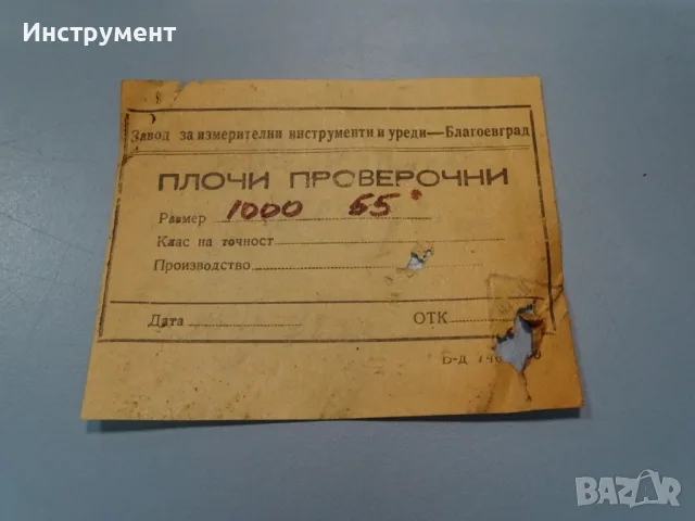 Проверовъчна триъгълна линия ЗИИУ-Благоевград L-1000mm/55°, снимка 7 - Други инструменти - 56129299