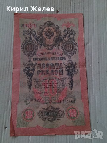 Банкнота стара руска 24162