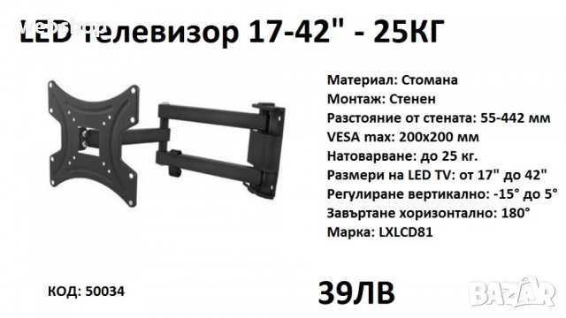 Качествени Стойки за LED телевизори 24-75" инча , Гаранция 2 години, снимка 5 - Стойки, 3D очила, аксесоари - 38382555