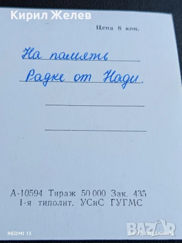 Стара картичка заслужилия артист на РСФСР ЗИНАЙДА КИРИЕНКО за КОЛЕКЦИЯ ДЕКОРАЦИЯ 50707, снимка 7 - Колекции - 51305012