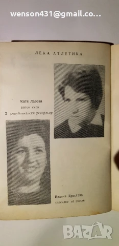 Книга календар за 1969 г български спортисти, снимка 12 - Художествена литература - 51387622