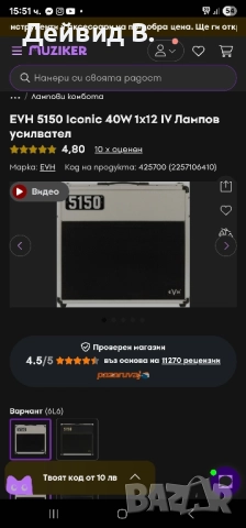 EVH 5150 40W ICONIC IVORY COMBO 1x12 IV, снимка 4 - Ресийвъри, усилватели, смесителни пултове - 51656420