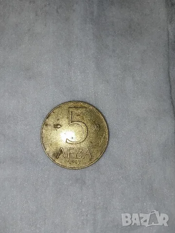 Българска монета от 1992г.