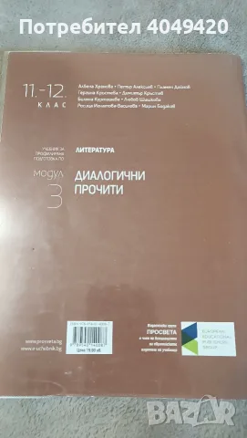 Учебник по литература , снимка 2 - Учебници, учебни тетрадки - 56246510