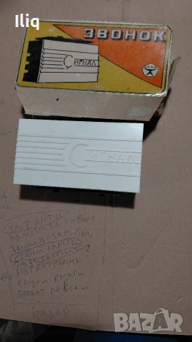 званец закупен и не използван. 