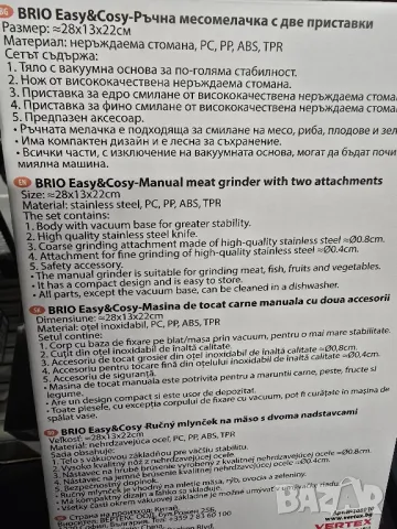 ръчна месомелачка Brio, снимка 2 - Месомелачки - 49563682