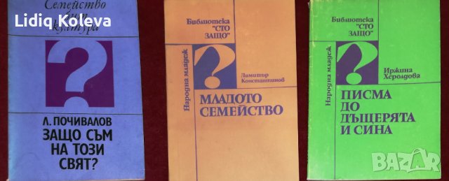 Школа за годеници и младоженци, беседи по половия въпрос и др., снимка 6 - Специализирана литература - 38789796