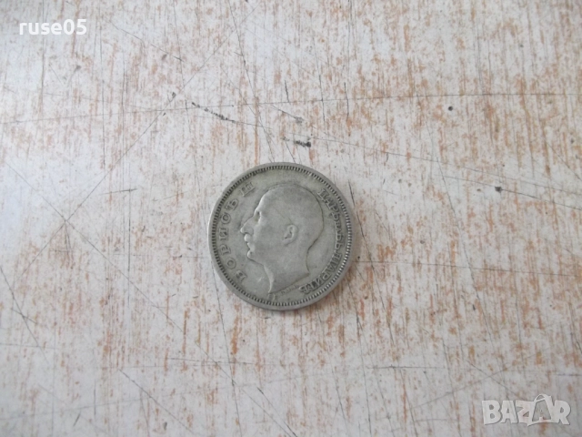 Монета ''50 лева - 1930 г.'' - 29, снимка 3 - Нумизматика и бонистика - 52190216