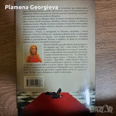 Триумфът на кучките и Вещицата, снимка 2 - Художествена литература - 48681868