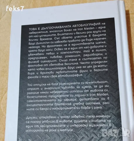 Книга "Брус Дикинсън автобиография", снимка 2 - Художествена литература - 56276079