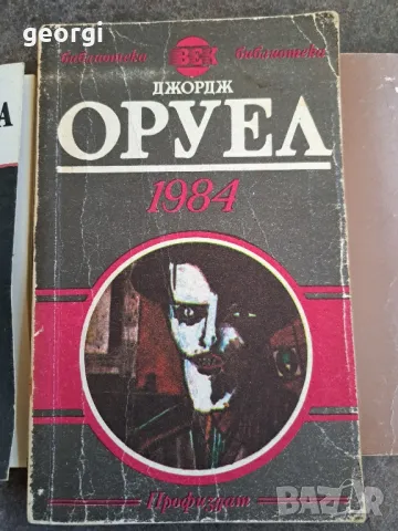 три книги на Джордж Оруел   18/1, снимка 2 - Художествена литература - 48086673