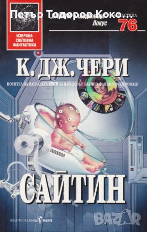 Сайтин