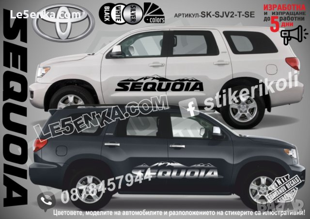 Toyota SEQUOIA стикери надписи лепенки фолио SK-SJV2-T-SE, снимка 1 - Аксесоари и консумативи - 44497935