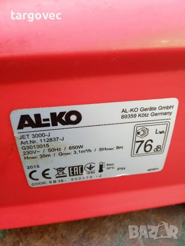 Водна помпа al-ko професионална, снимка 3 - Градинска техника - 37489260