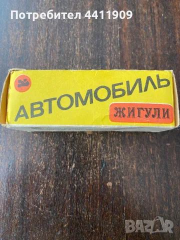 Стара руска количка лада, снимка 2 - Колекции - 56180330