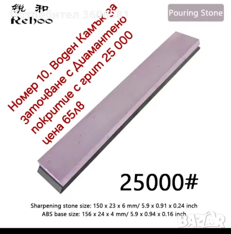 Заточващи водни камъни от 15 000 до 25 000# грит (диамантен микропрах) + твърда полираща паста, снимка 6 - Аксесоари за кухня - 45680676