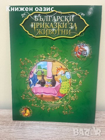 КОМПЛЕКТ 2 бр КНИЖКИ С ПРИКАЗКИ , снимка 1 - Детски книжки - 42337626