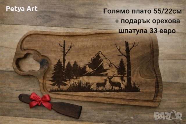 Гравирани дъски за мезета