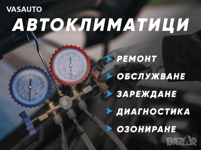 Зареждане на автоклиматици