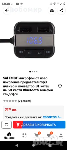 Sal FMBT микрофон от ново поколение предавател mp3 плейър и конвертор BT четец на SD карти, снимка 5 - Аксесоари и консумативи - 48077312