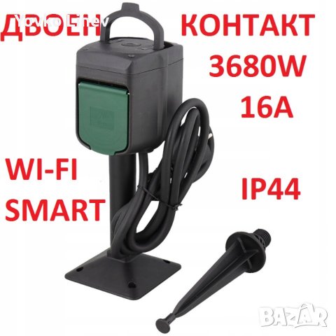 ДВОЕН WI-FI СМАРТ КОНТАКТ -16A - 3680W - IP44 ЗА ПОМПА ЗА ПОЛИВАНЕ НА ГРАДИНА, снимка 1 - Друга електроника - 40378758