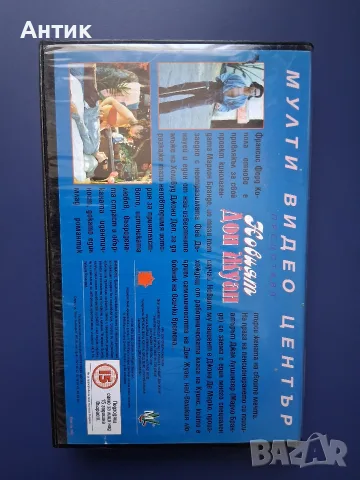 Видеокасета VHS Новият Дон Жуан / Марлон Брандо, снимка 6 - Други жанрове - 55982521