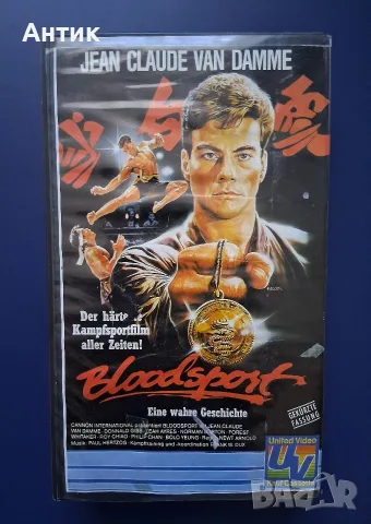 Видеокасета VHS Кикбоксьор Кървав Спорт / Жан - Клод Ван Дам, снимка 5 - Други жанрове - 55977287