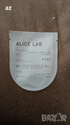 ALICE LAB Eye Radiance F133 / Пачове за очи