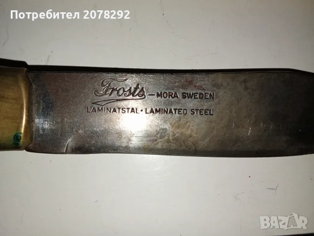 Стар нож от Frost Mora, снимка 3 - Антикварни и старинни предмети - 56414943