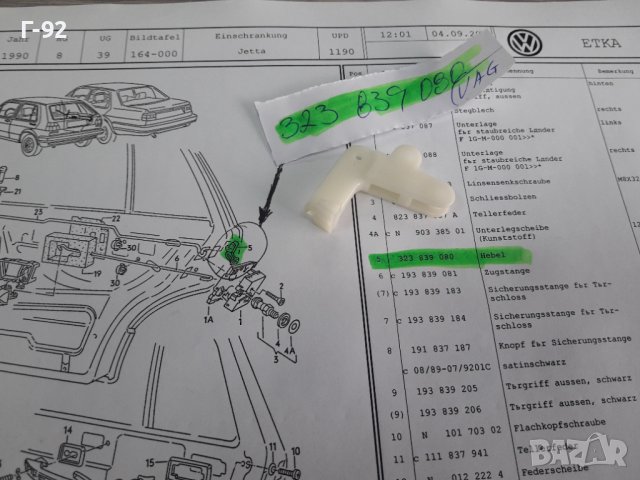 323839080**NEU**VAG**VW**AUDI**ДЪРЖАЧ -ХЕБЕЛ ЗА ЗАКЛЮЧВАЩ МЕХАНИЗЪМ НА ВРАТИТЕ**, снимка 4 - Части - 38657041