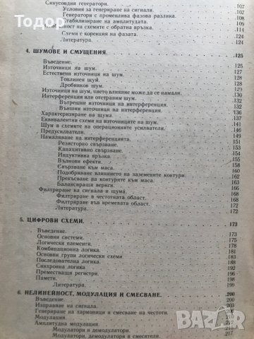 Електроника за експерименти и изследвания, снимка 3 - Специализирана литература - 33868535