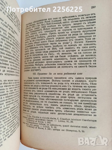 Първобитното общество - Луис Морган 1939г , снимка 3 - Художествена литература - 52215484