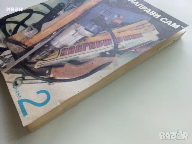 Най-доброто от вестник "Направи сам" 2 - 1989г., снимка 9 - Други - 49254620