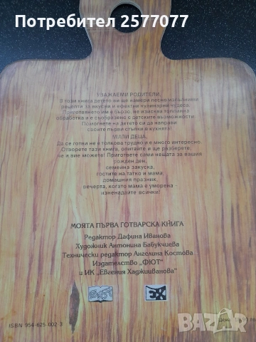 моята първа готварска книга, снимка 4 - Детски книжки - 54150588
