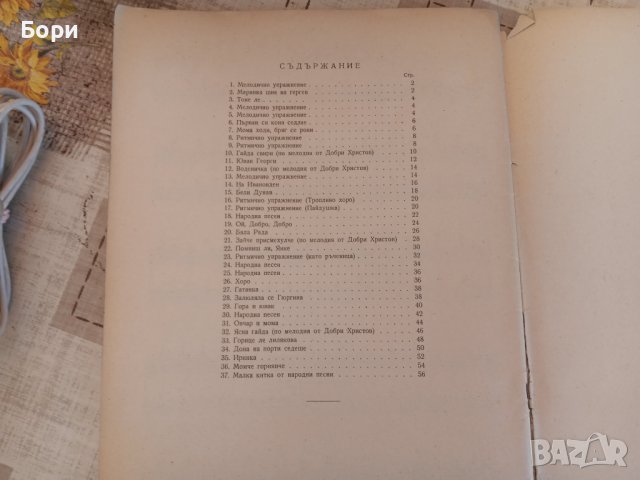 Български народни песни за пиано на четири ръце, снимка 10 - Други - 42785127