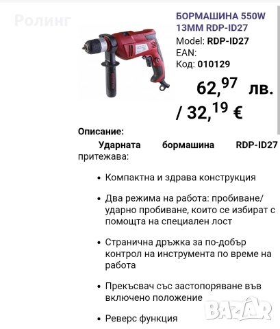 Бормашини видове, снимка 10 - Бормашини - 52931827