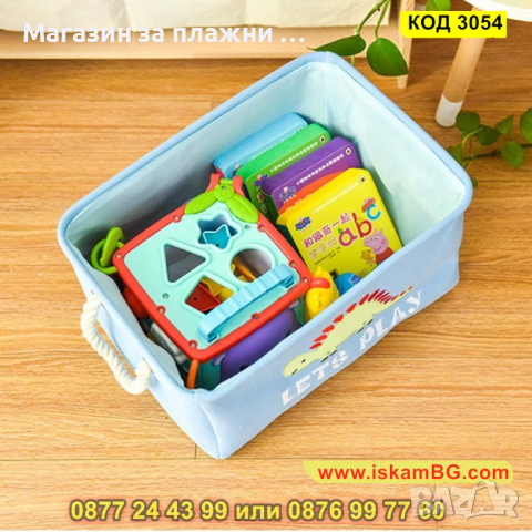 Удобен и функционален кош за детски играчки - КОД 3054, снимка 10 - Други - 44745416