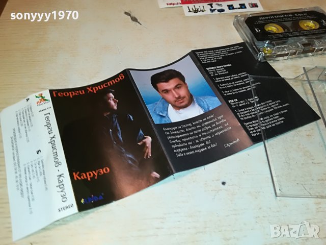 оригинал-ГЕОРГИ ХРИСТОВ-КАРУЗО-КАСЕТА 1108222006, снимка 2 - Аудио касети - 37666450