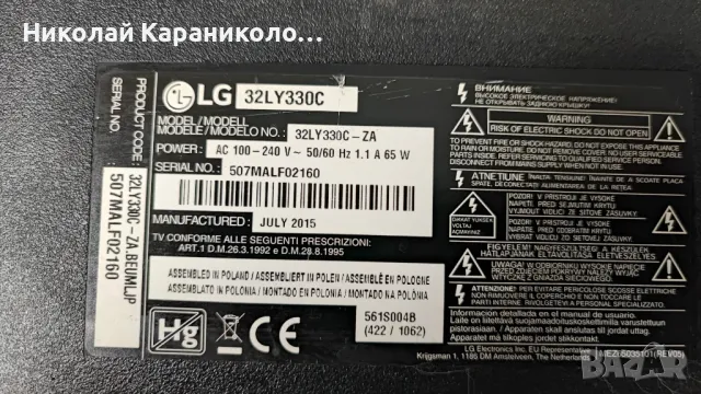 Продавам Power-EAX65391401/3.0/,Main-LD4CA  EAX65486304/1.2/ от тв LG 32LY330C, снимка 2 - Телевизори - 48439506
