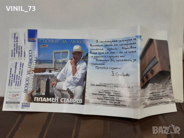   Пламен Ставрев – Спомен За Любов, снимка 4 - Аудио касети - 32168823