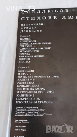  Любомир Левчев; След любов ВАА 11029, снимка 3 - Грамофонни плочи - 39528100
