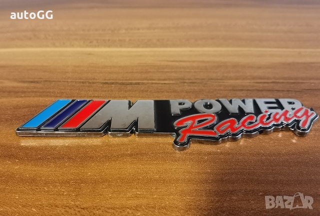 Метална Емблема/Надпис БМВ/БМВ ///М Power Raising, снимка 2 - Аксесоари и консумативи - 34975797