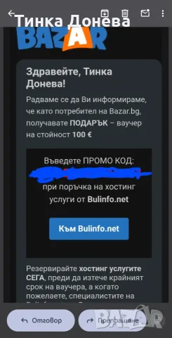 Валчер за хостинг 