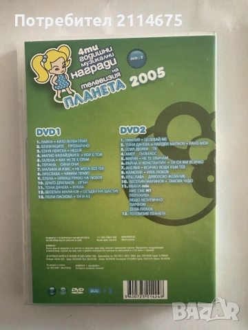 4-ти Годишни Награди на Тв Планета - DVD, снимка 2 - DVD дискове - 53874770
