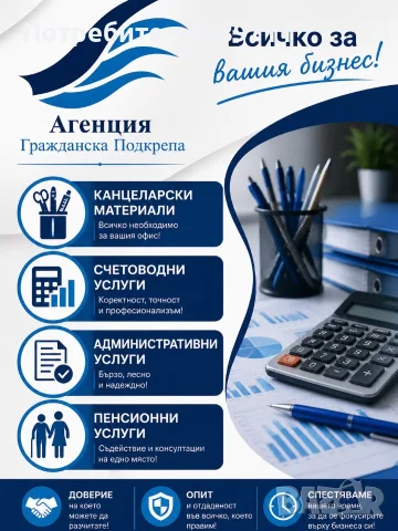 Административни услуги, Счетоводни услуги, Пенсионни услуги, консултации, снимка 4 - Счетоводни услуги - 55861130