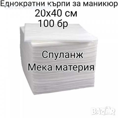  Еднократни кърпи за педикюр