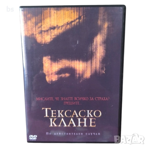Тексаско клане 2003 DVD -R бг субс