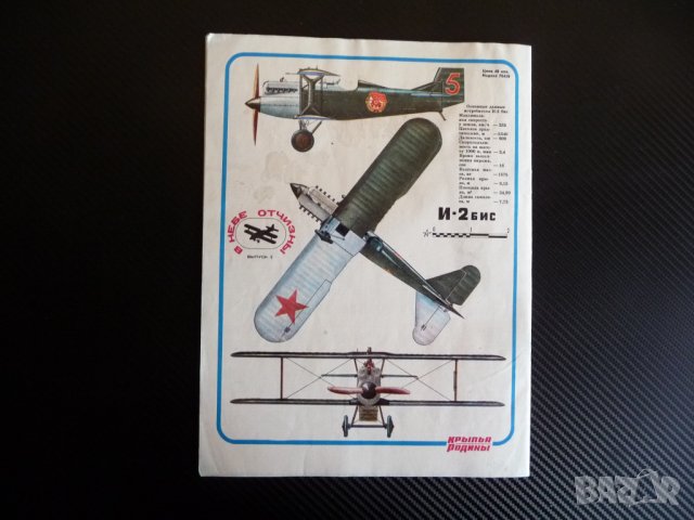 Крылья родины 3/86 средства за спасение ЯК-50, И-2бис, ИЛ-28, снимка 8 - Списания и комикси - 39246848