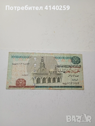 ЕГИПЕТ Банкнота 5 паунда 1987 г , снимка 1